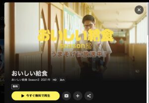 おいしい給食シーズン2