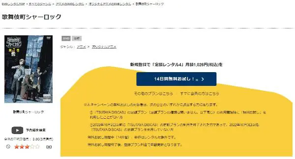 歌舞伎町シャーロック TSUTAYA DISCAS