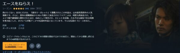 エースをねらえ! amazon