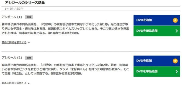 アシガール tsutaya2