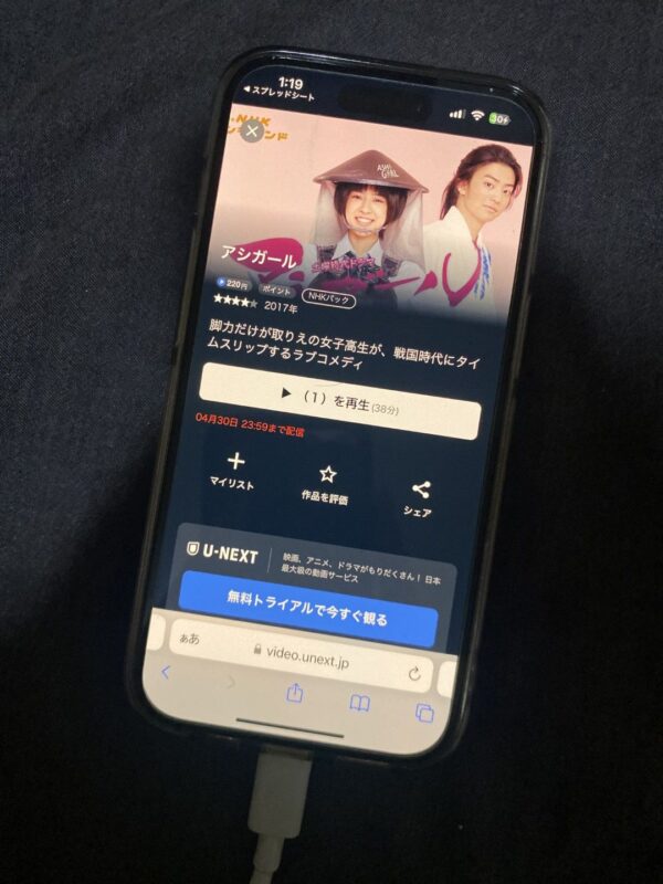 アシガール unext