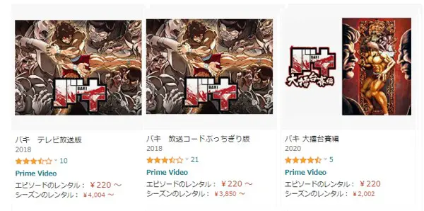 刃牙(バキ) Amazon