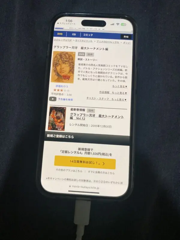 グラップラー刃牙 最大トーナメント編 TSUTAYA DISCAS