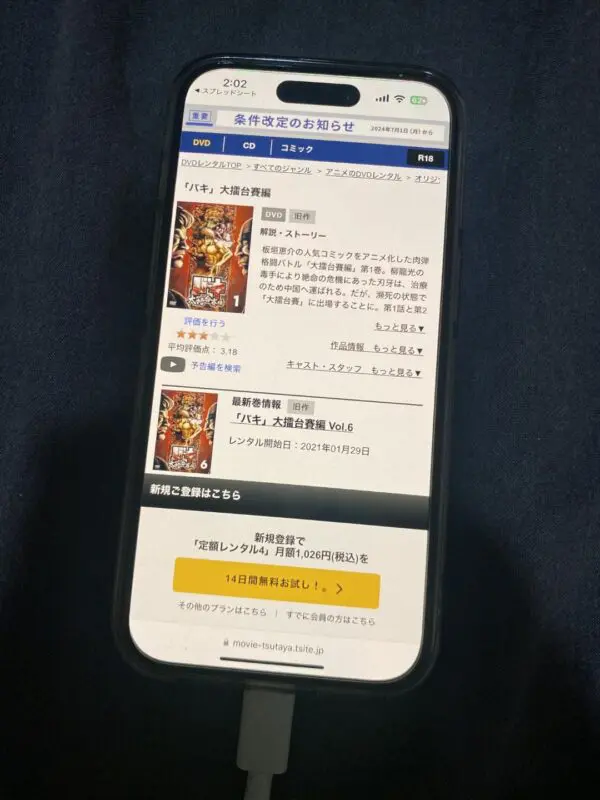 バキ 大擂台賽編(2期) tsutaya discas