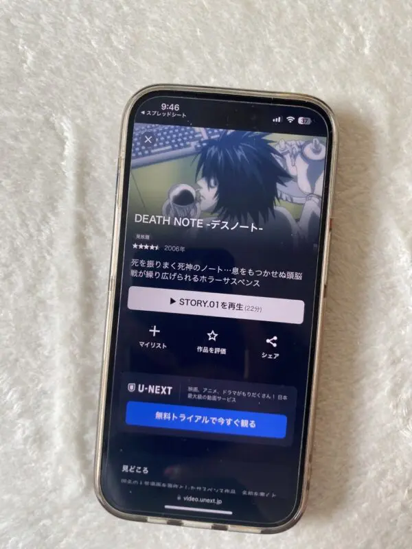 DEATH NOTE　U-NEXT