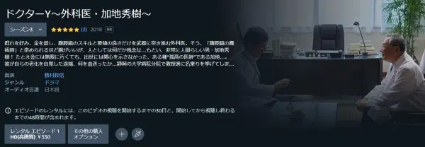 ドクターY〜外科医・加地秀樹〜(2018) amazon
