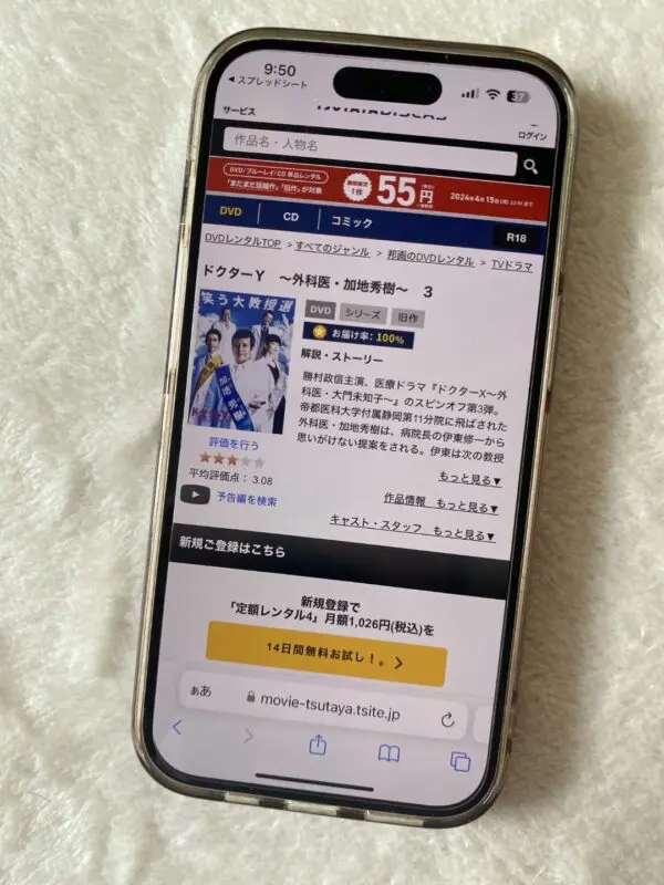 ドクターY〜外科医・加地秀樹〜(2018) TSUTAYA DISCAS