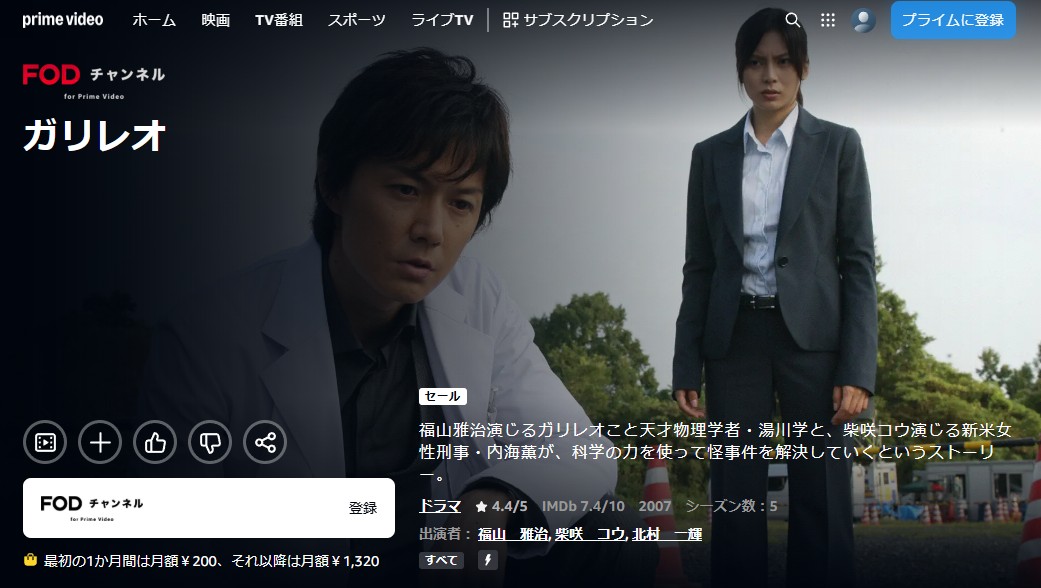 ガリレオ Amazon
