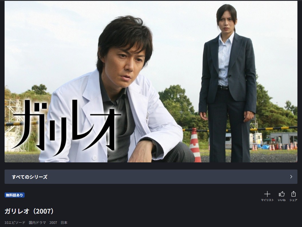 ガリレオ_FOD