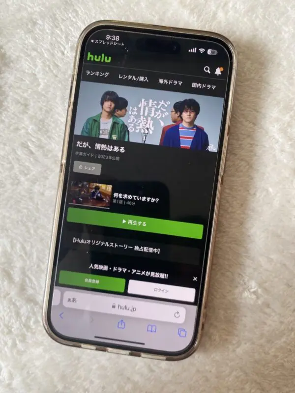 だが、情熱はある Hulu