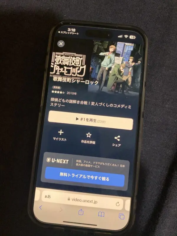 歌舞伎町シャーロック U-NEXT