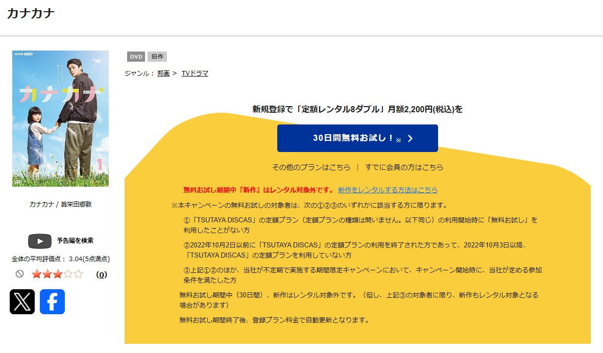 カナカナ tsutaya discas