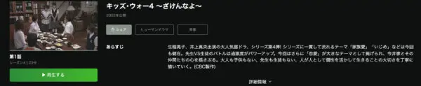 キッズ･ウォー4〜ざけんなよ〜 hulu