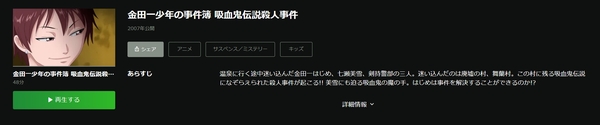 z金田一少年の事件簿 吸血鬼伝説殺人事件 hulu