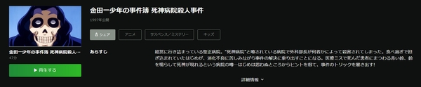 金田一少年の事件簿 死神病院殺人事件 hulu