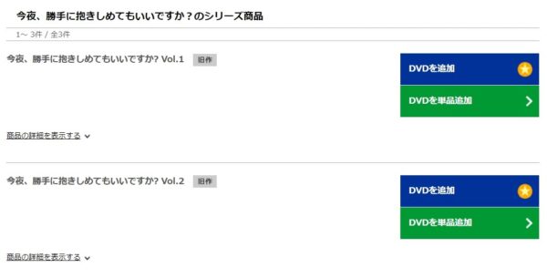 今夜、勝手に抱きしめてもいいですか? tsutaya2