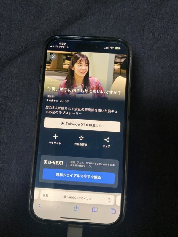 今夜、勝手に抱きしめてもいいですか? unext