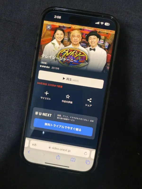 クレイジージャーニー U-NEXT