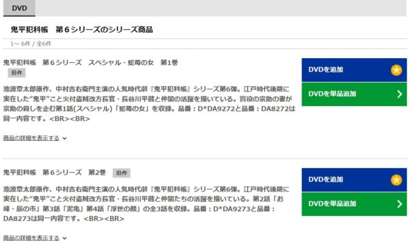 鬼平犯科帳 第6シリーズ tsutaya2