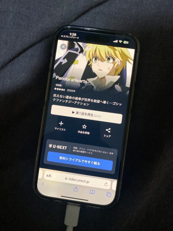 PandoraHeartsの動画を全話無料で見れる動画配信サイト U-NEXT