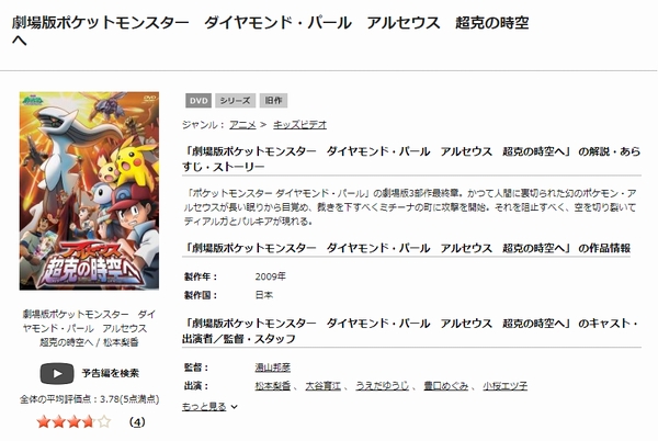 劇場版ポケットモンスター ダイヤモンド&パール アルセウス 超克の時空へ tsutaya discas
