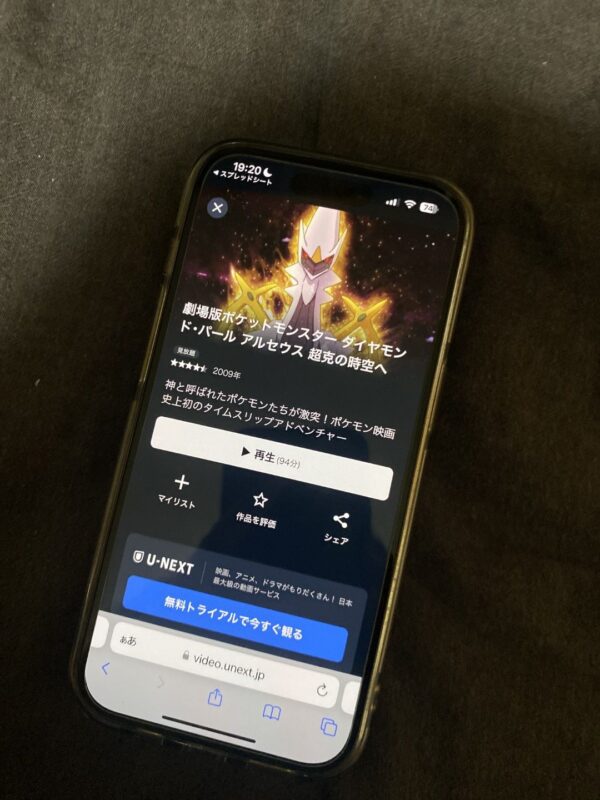 劇場版ポケットモンスター ダイヤモンド&パール アルセウス 超克の時空へ unext