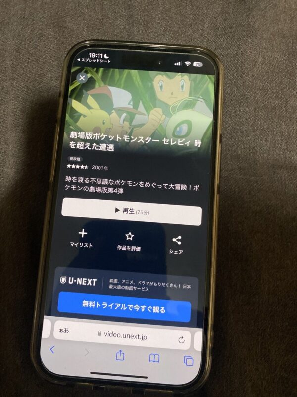 劇場版ポケットモンスター セレビィ 時を超えた遭遇 unext