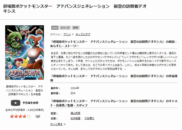 劇場版ポケットモンスター アドバンスジェネレーション 裂空の訪問者 デオキシス tsutaya discas