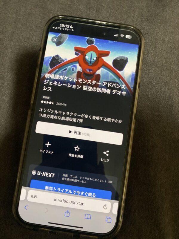 劇場版ポケットモンスター アドバンスジェネレーション 裂空の訪問者 デオキシス unext