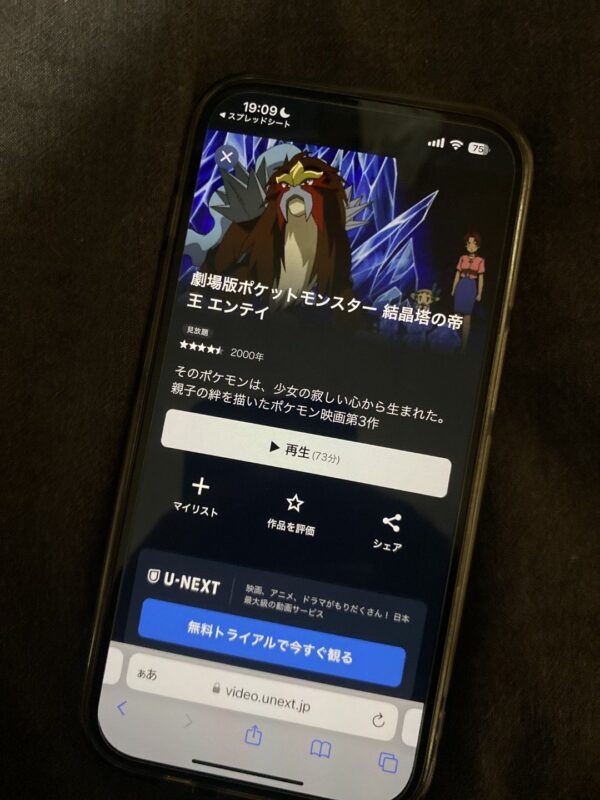 劇場版ポケットモンスター 幻のポケモン ルギア爆誕 unext1