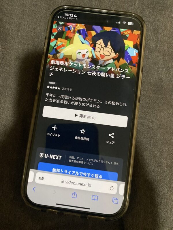 劇場版ポケットモンスター アドバンスジェネレーション 七夜の願い星 ジラーチ　unext