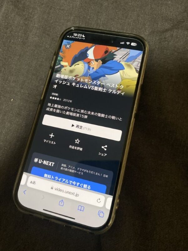 劇場版ポケットモンスター ベストウイッシュ キュレムVS聖剣士 ケルディオ unext