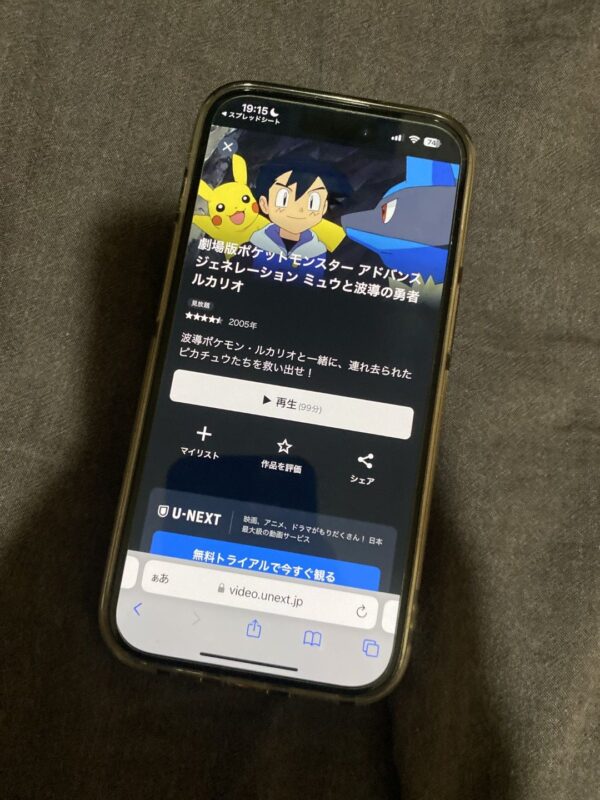 劇場版ポケットモンスター アドバンスジェネレーション ミュウと波導の勇者 ルカリオunext
