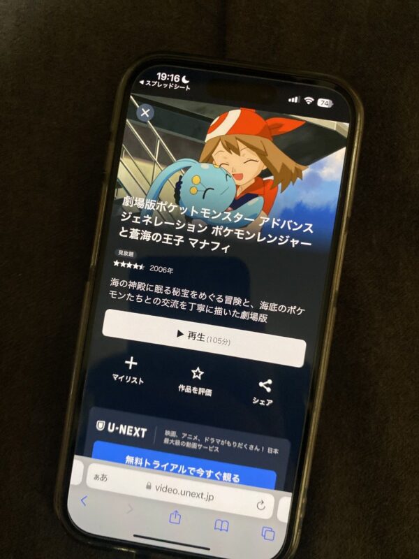 劇場版ポケットモンスター アドバンスジェネレーション ポケモンレンジャーと蒼海の王子 マナフィ unext
