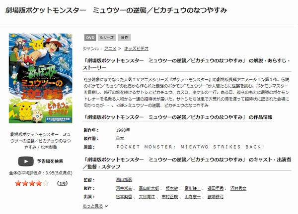 劇場版ポケットモンスター ミュウツーの逆襲 tsutaya discas