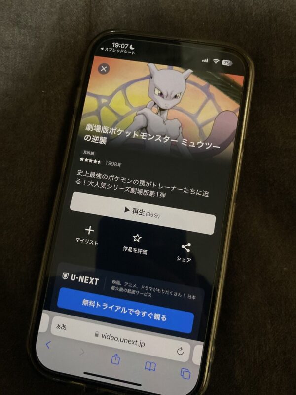 劇場版ポケットモンスター ミュウツーの逆襲 unext