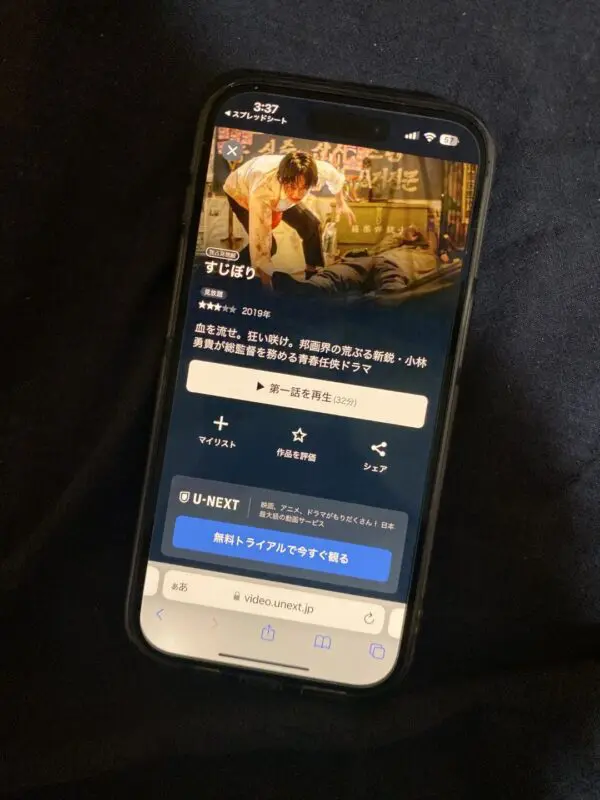 すじぼり U-NEXT