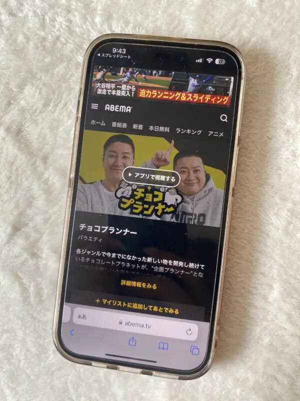 チョコプランナー ABEMA