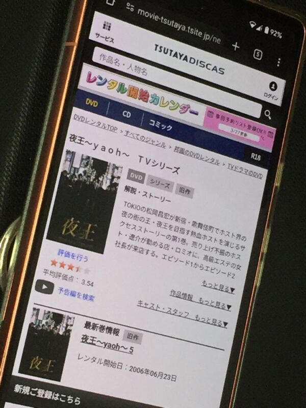夜王〜YAOH〜 tsutaya discas