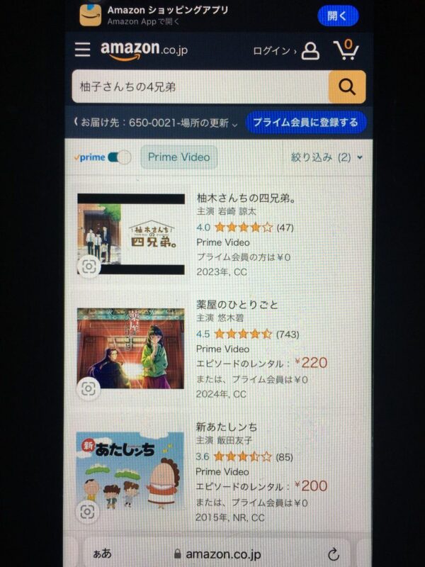 柚木さんちの四兄弟。 amazon