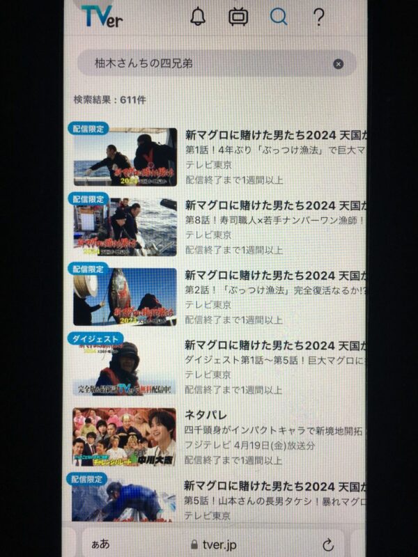 柚木さんちの四兄弟。 tver