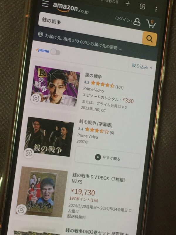 銭の戦争 amazon
