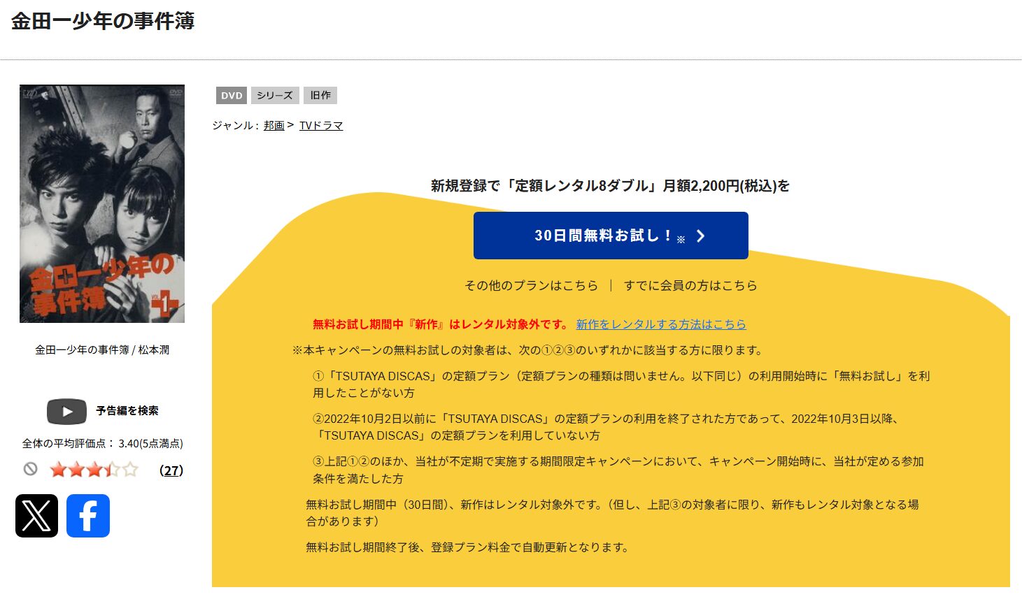 金田一少年の事件簿 第3シリーズ tsutaya discas
