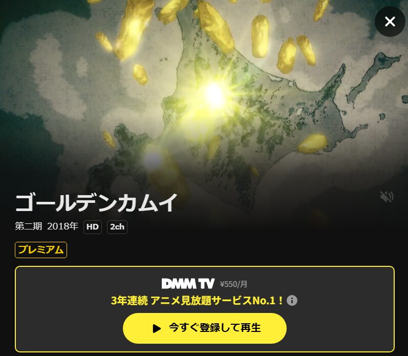 ゴールデンカムイ(2期) DMM TV