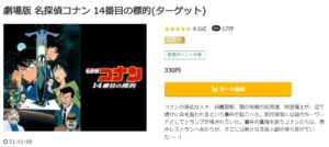 映画「名探偵コナン 14番目の標的(ターゲット)」 music.jp