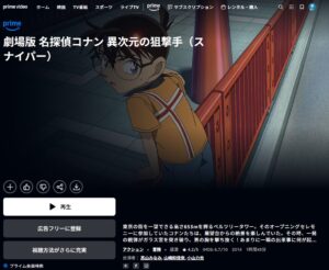 劇場版 名探偵コナン 異次元の狙撃手(スナイパー) amazon