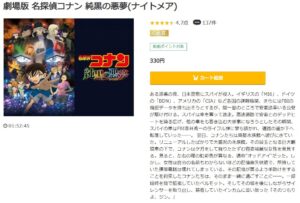 劇場版 名探偵コナン 純黒の悪夢(ナイトメア) music.jp