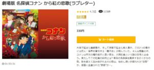 名探偵コナン から紅の恋歌(ラブレター) music.jp