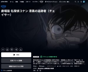 名探偵コナン 漆黒の追跡者(チェイサー) amazon