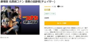名探偵コナン 漆黒の追跡者(チェイサー) music.jp